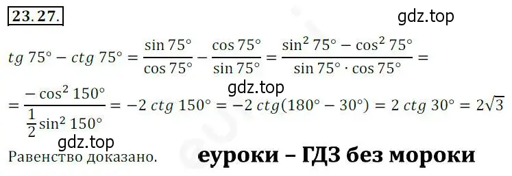 Решение 2. номер 23.27 (страница 176) гдз по алгебре 10 класс Мерзляк, Номировский, учебник