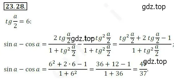 Решение 2. номер 23.28 (страница 176) гдз по алгебре 10 класс Мерзляк, Номировский, учебник