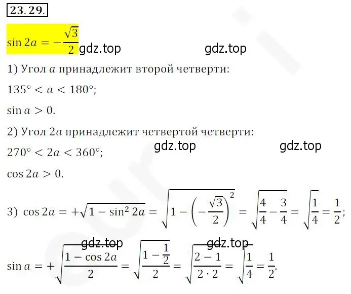 Решение 2. номер 23.29 (страница 176) гдз по алгебре 10 класс Мерзляк, Номировский, учебник