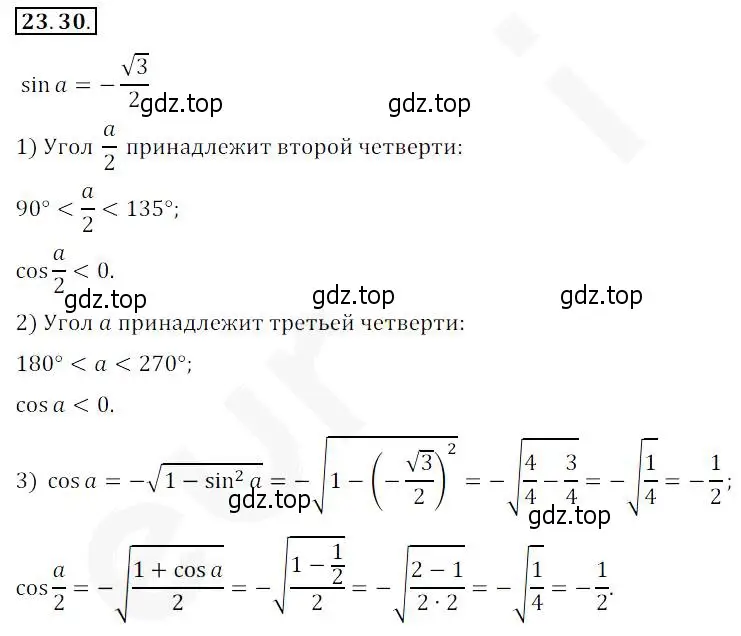 Решение 2. номер 23.30 (страница 176) гдз по алгебре 10 класс Мерзляк, Номировский, учебник