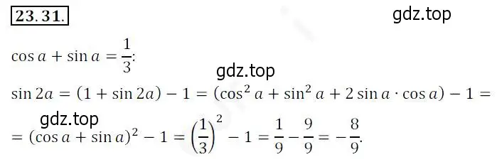 Решение 2. номер 23.31 (страница 176) гдз по алгебре 10 класс Мерзляк, Номировский, учебник