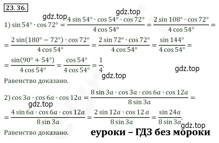 Решение 2. номер 23.36 (страница 177) гдз по алгебре 10 класс Мерзляк, Номировский, учебник