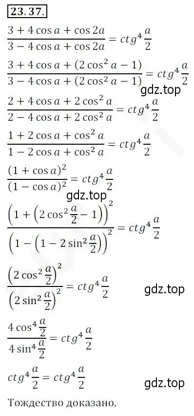 Решение 2. номер 23.37 (страница 177) гдз по алгебре 10 класс Мерзляк, Номировский, учебник
