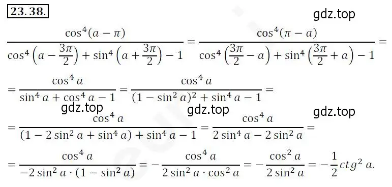 Решение 2. номер 23.38 (страница 177) гдз по алгебре 10 класс Мерзляк, Номировский, учебник