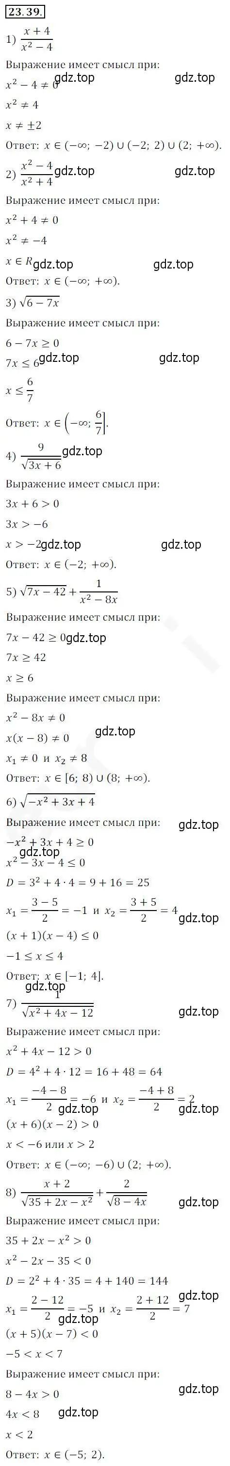 Решение 2. номер 23.39 (страница 177) гдз по алгебре 10 класс Мерзляк, Номировский, учебник