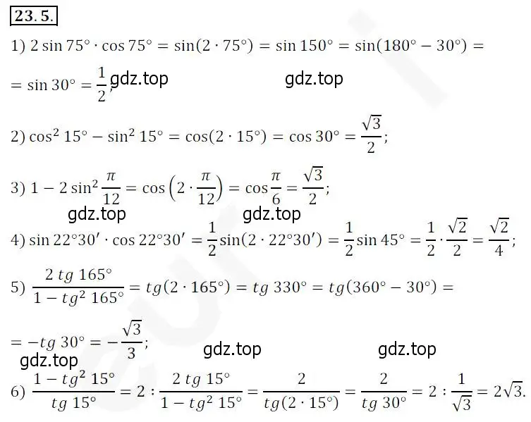Решение 2. номер 23.5 (страница 174) гдз по алгебре 10 класс Мерзляк, Номировский, учебник