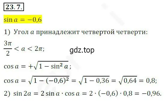 Решение 2. номер 23.7 (страница 174) гдз по алгебре 10 класс Мерзляк, Номировский, учебник