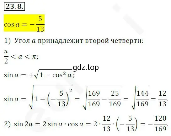 Решение 2. номер 23.8 (страница 174) гдз по алгебре 10 класс Мерзляк, Номировский, учебник