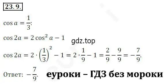 Решение 2. номер 23.9 (страница 174) гдз по алгебре 10 класс Мерзляк, Номировский, учебник