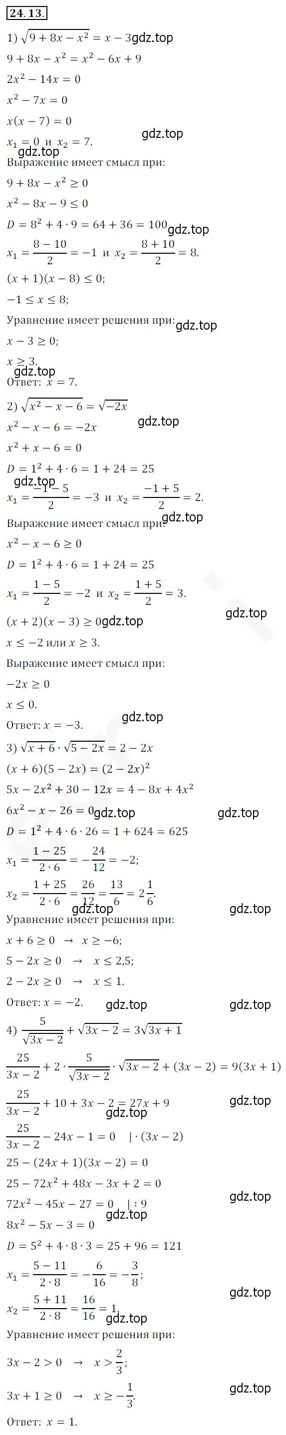 Решение 2. номер 24.13 (страница 182) гдз по алгебре 10 класс Мерзляк, Номировский, учебник