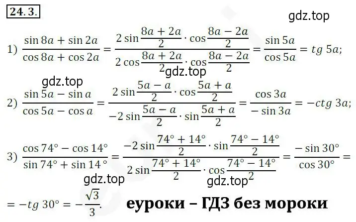 Решение 2. номер 24.3 (страница 180) гдз по алгебре 10 класс Мерзляк, Номировский, учебник