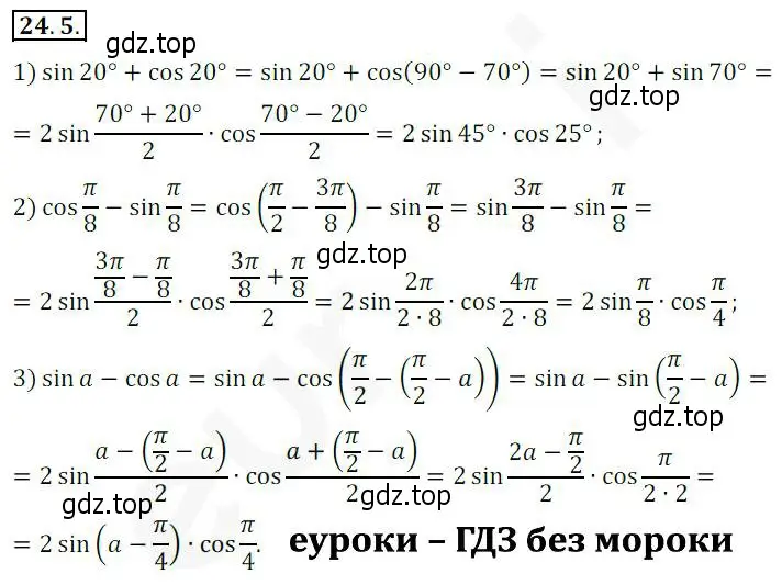 Решение 2. номер 24.5 (страница 180) гдз по алгебре 10 класс Мерзляк, Номировский, учебник