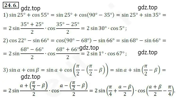 Решение 2. номер 24.6 (страница 180) гдз по алгебре 10 класс Мерзляк, Номировский, учебник