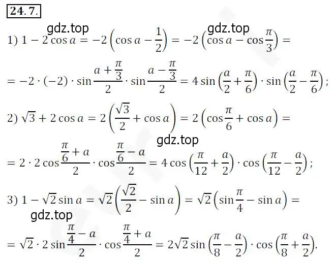 Решение 2. номер 24.7 (страница 181) гдз по алгебре 10 класс Мерзляк, Номировский, учебник