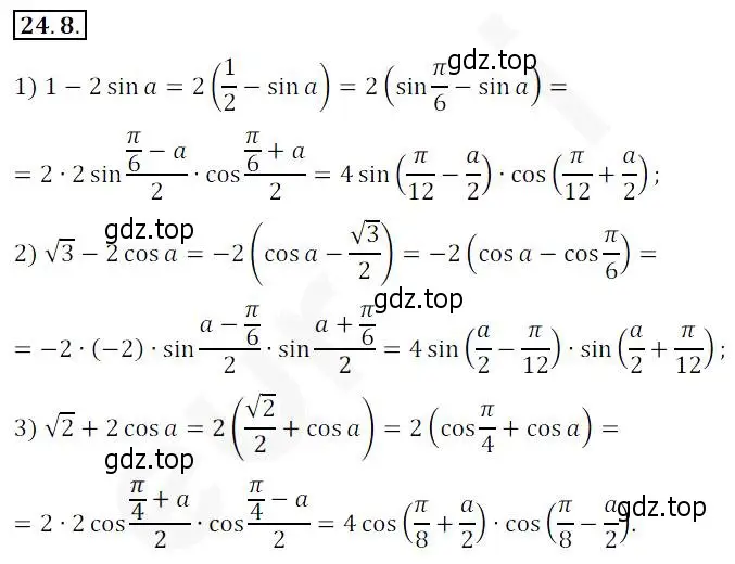 Решение 2. номер 24.8 (страница 181) гдз по алгебре 10 класс Мерзляк, Номировский, учебник