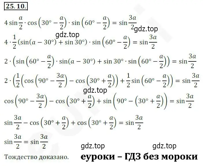 Решение 2. номер 25.10 (страница 184) гдз по алгебре 10 класс Мерзляк, Номировский, учебник