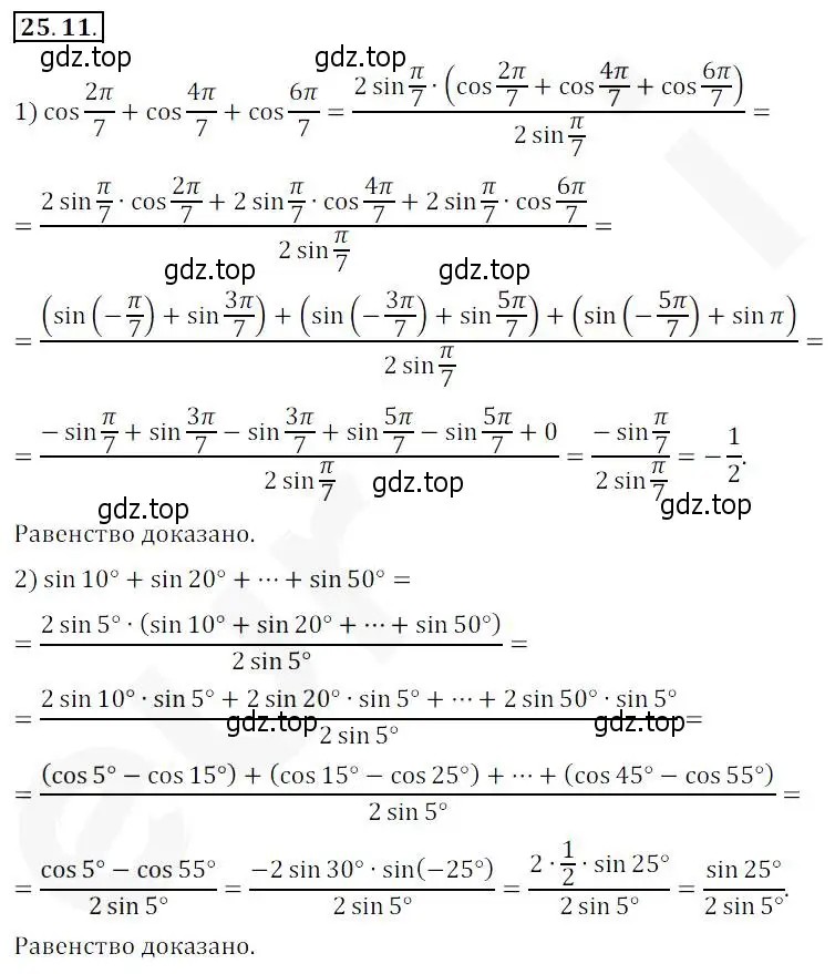 Решение 2. номер 25.11 (страница 185) гдз по алгебре 10 класс Мерзляк, Номировский, учебник