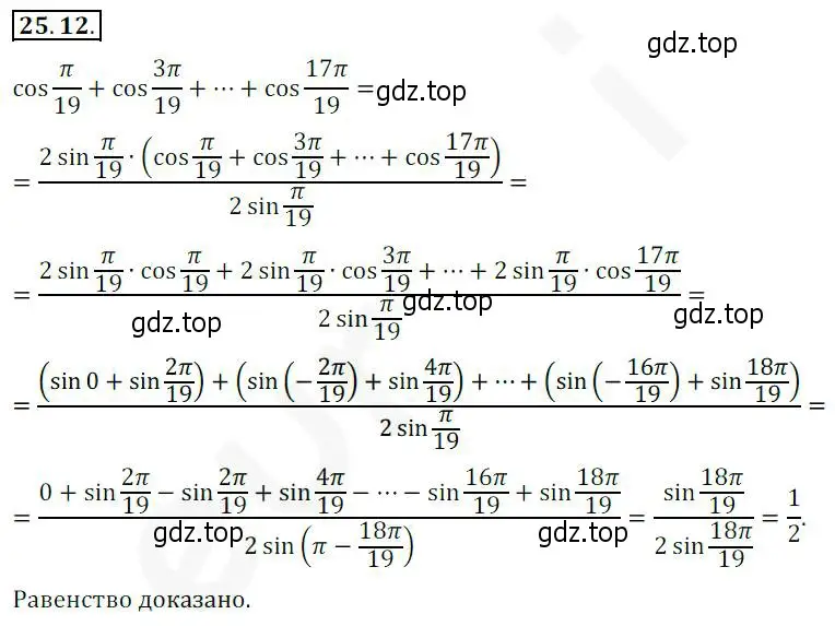 Решение 2. номер 25.12 (страница 185) гдз по алгебре 10 класс Мерзляк, Номировский, учебник