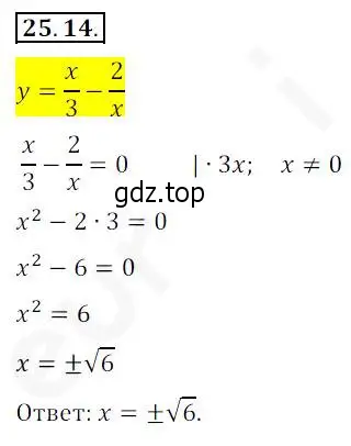 Решение 2. номер 25.14 (страница 185) гдз по алгебре 10 класс Мерзляк, Номировский, учебник