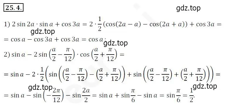Решение 2. номер 25.4 (страница 184) гдз по алгебре 10 класс Мерзляк, Номировский, учебник