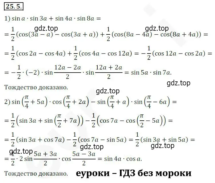 Решение 2. номер 25.5 (страница 184) гдз по алгебре 10 класс Мерзляк, Номировский, учебник