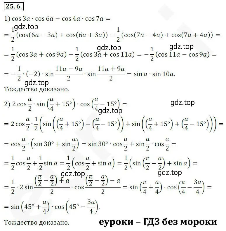 Решение 2. номер 25.6 (страница 184) гдз по алгебре 10 класс Мерзляк, Номировский, учебник