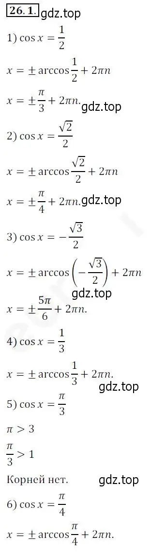 Решение 2. номер 26.1 (страница 194) гдз по алгебре 10 класс Мерзляк, Номировский, учебник