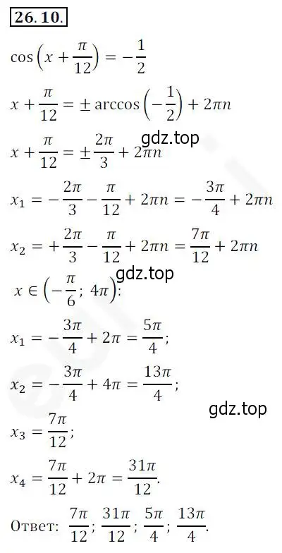 Решение 2. номер 26.10 (страница 195) гдз по алгебре 10 класс Мерзляк, Номировский, учебник