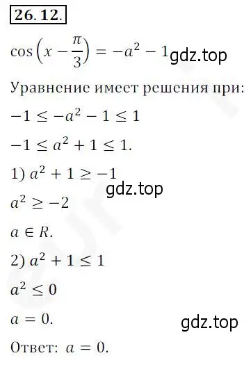 Решение 2. номер 26.12 (страница 195) гдз по алгебре 10 класс Мерзляк, Номировский, учебник