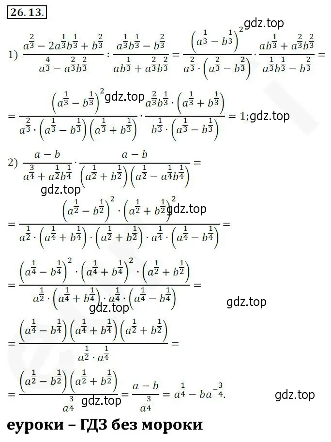 Решение 2. номер 26.13 (страница 196) гдз по алгебре 10 класс Мерзляк, Номировский, учебник