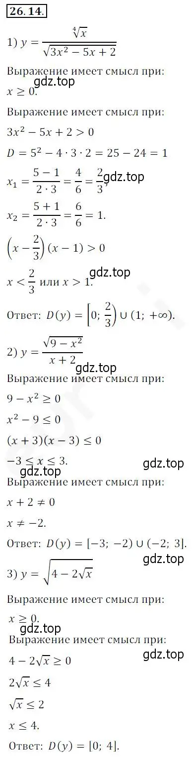 Решение 2. номер 26.14 (страница 196) гдз по алгебре 10 класс Мерзляк, Номировский, учебник