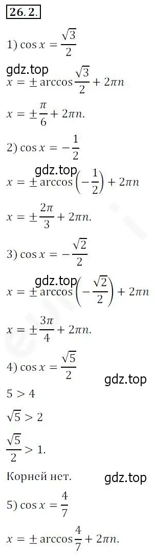 Решение 2. номер 26.2 (страница 195) гдз по алгебре 10 класс Мерзляк, Номировский, учебник