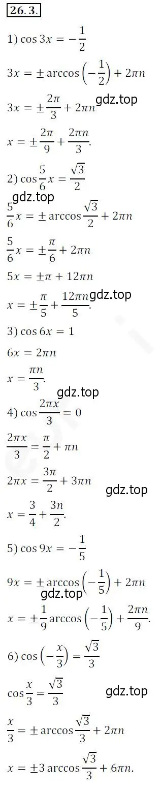 Решение 2. номер 26.3 (страница 195) гдз по алгебре 10 класс Мерзляк, Номировский, учебник
