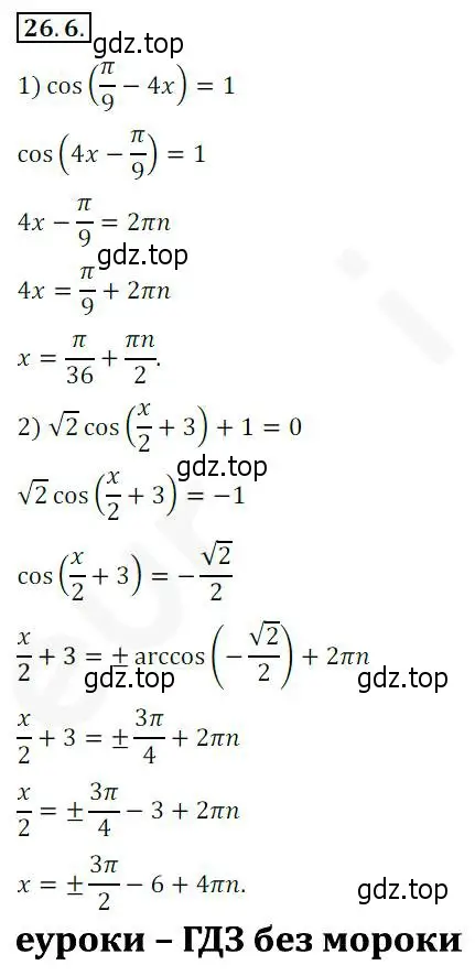 Решение 2. номер 26.6 (страница 195) гдз по алгебре 10 класс Мерзляк, Номировский, учебник