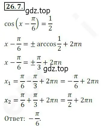 Решение 2. номер 26.7 (страница 195) гдз по алгебре 10 класс Мерзляк, Номировский, учебник