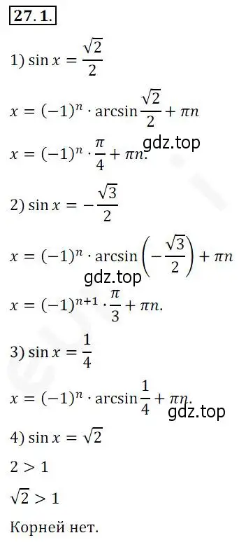Решение 2. номер 27.1 (страница 200) гдз по алгебре 10 класс Мерзляк, Номировский, учебник