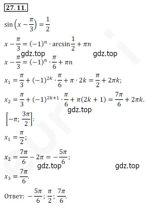 Решение 2. номер 27.11 (страница 200) гдз по алгебре 10 класс Мерзляк, Номировский, учебник
