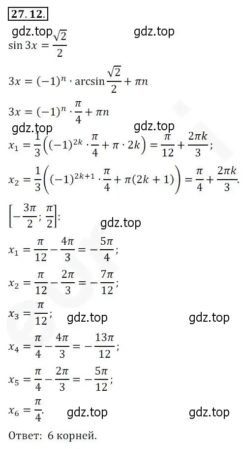 Решение 2. номер 27.12 (страница 201) гдз по алгебре 10 класс Мерзляк, Номировский, учебник