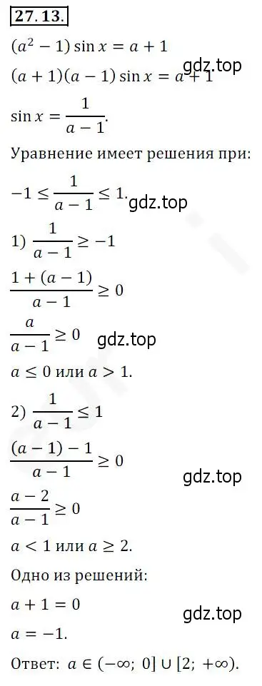 Решение 2. номер 27.13 (страница 201) гдз по алгебре 10 класс Мерзляк, Номировский, учебник