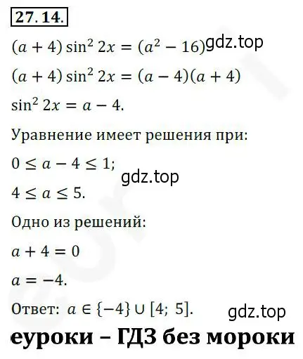 Решение 2. номер 27.14 (страница 201) гдз по алгебре 10 класс Мерзляк, Номировский, учебник