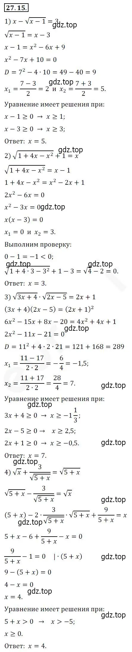 Решение 2. номер 27.15 (страница 201) гдз по алгебре 10 класс Мерзляк, Номировский, учебник