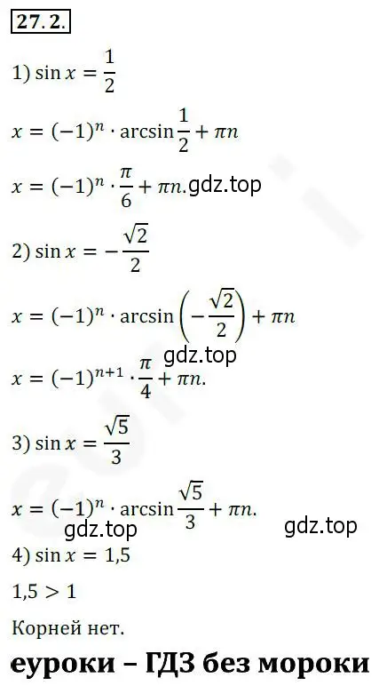 Решение 2. номер 27.2 (страница 200) гдз по алгебре 10 класс Мерзляк, Номировский, учебник