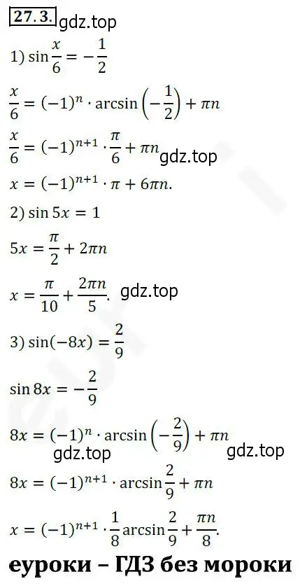 Решение 2. номер 27.3 (страница 200) гдз по алгебре 10 класс Мерзляк, Номировский, учебник