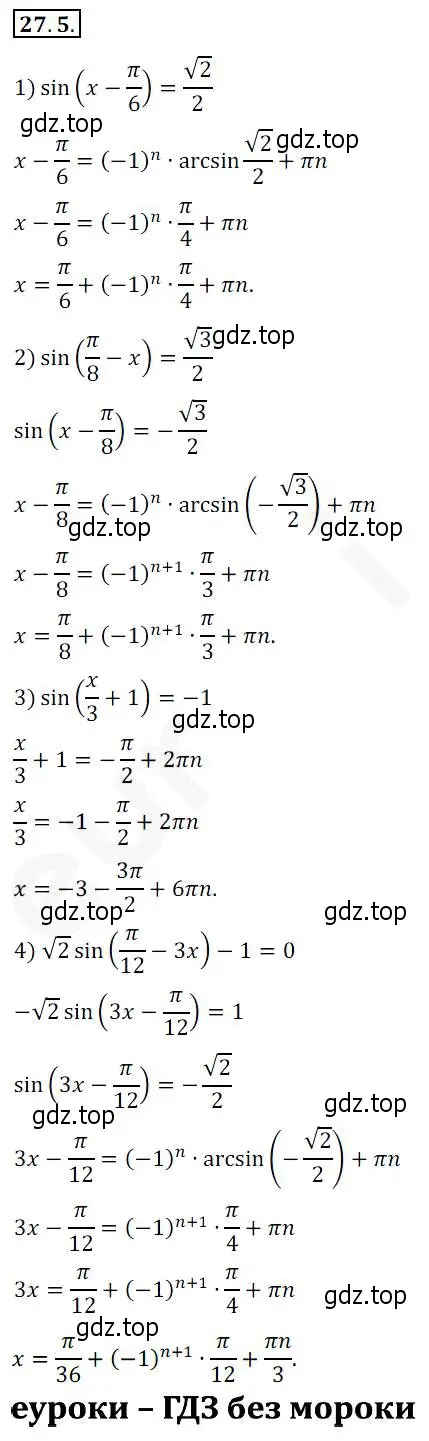 Решение 2. номер 27.5 (страница 200) гдз по алгебре 10 класс Мерзляк, Номировский, учебник