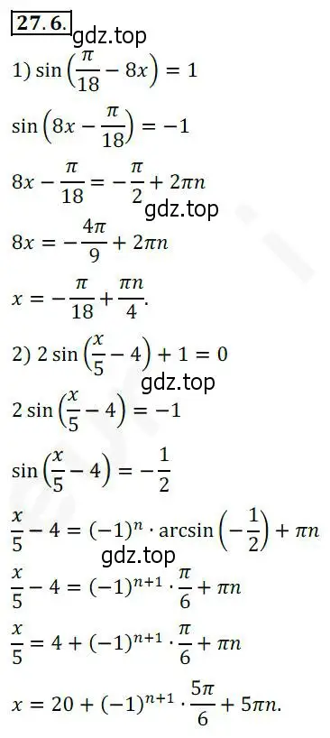 Решение 2. номер 27.6 (страница 200) гдз по алгебре 10 класс Мерзляк, Номировский, учебник