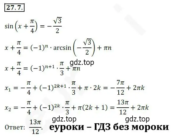 Решение 2. номер 27.7 (страница 200) гдз по алгебре 10 класс Мерзляк, Номировский, учебник