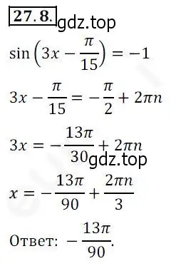 Решение 2. номер 27.8 (страница 200) гдз по алгебре 10 класс Мерзляк, Номировский, учебник