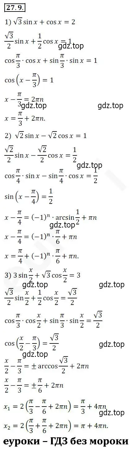 Решение 2. номер 27.9 (страница 200) гдз по алгебре 10 класс Мерзляк, Номировский, учебник
