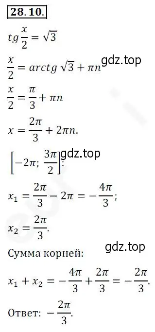 Решение 2. номер 28.10 (страница 205) гдз по алгебре 10 класс Мерзляк, Номировский, учебник