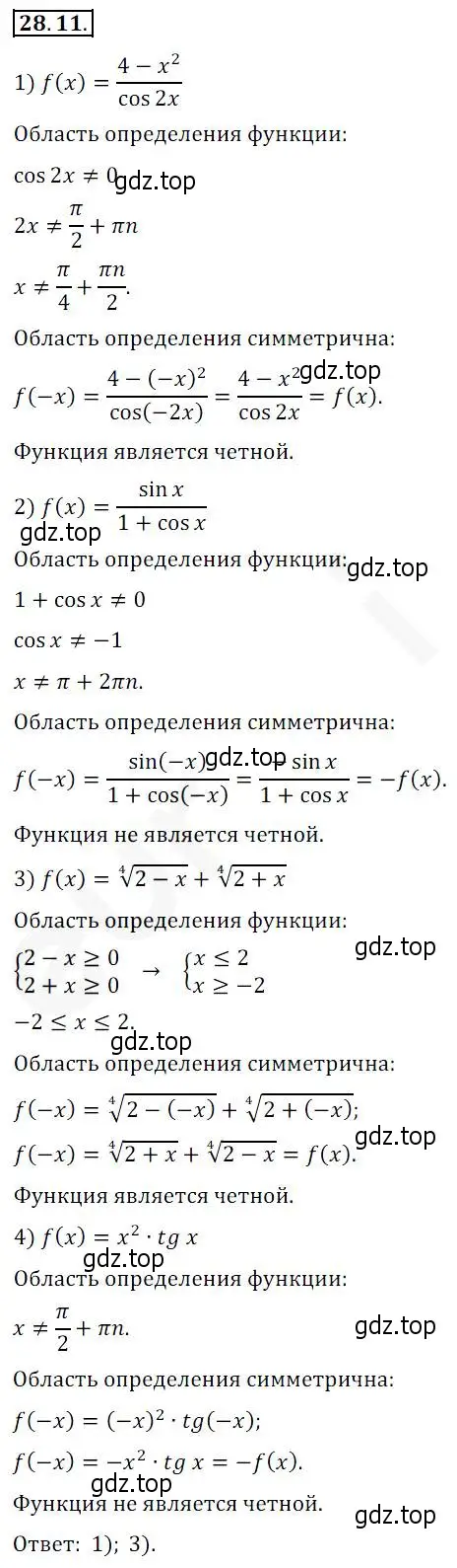 Решение 2. номер 28.11 (страница 205) гдз по алгебре 10 класс Мерзляк, Номировский, учебник